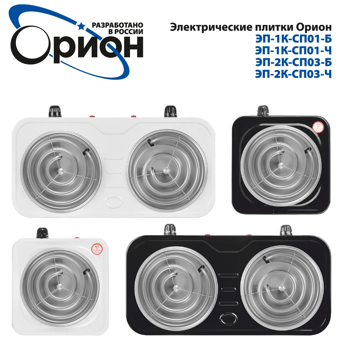 Электрические плитки Орион Электрические плитки Орион